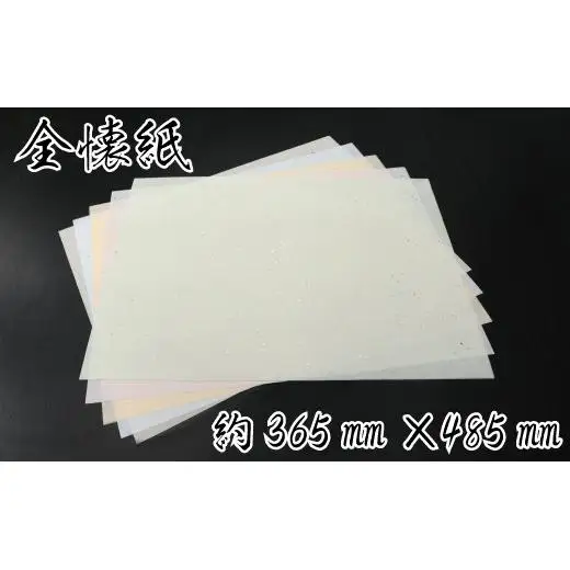 美しい料紙5種セット（篝火）全懐紙