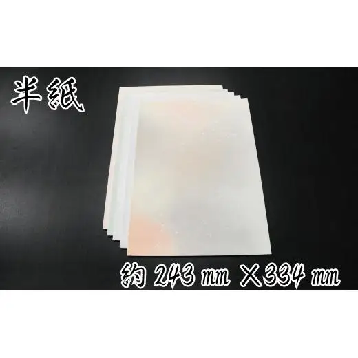 美しい料紙5種セット（つゆくさ）半紙