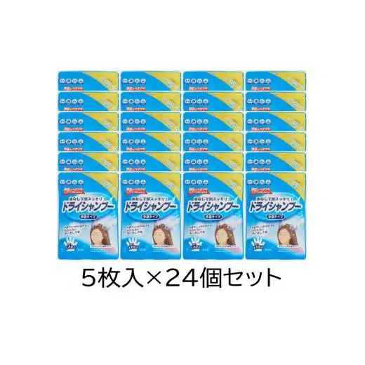 手袋シャンプー5枚入