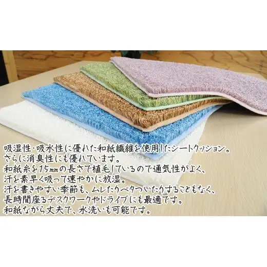 和紙タフトクッションシート 白
