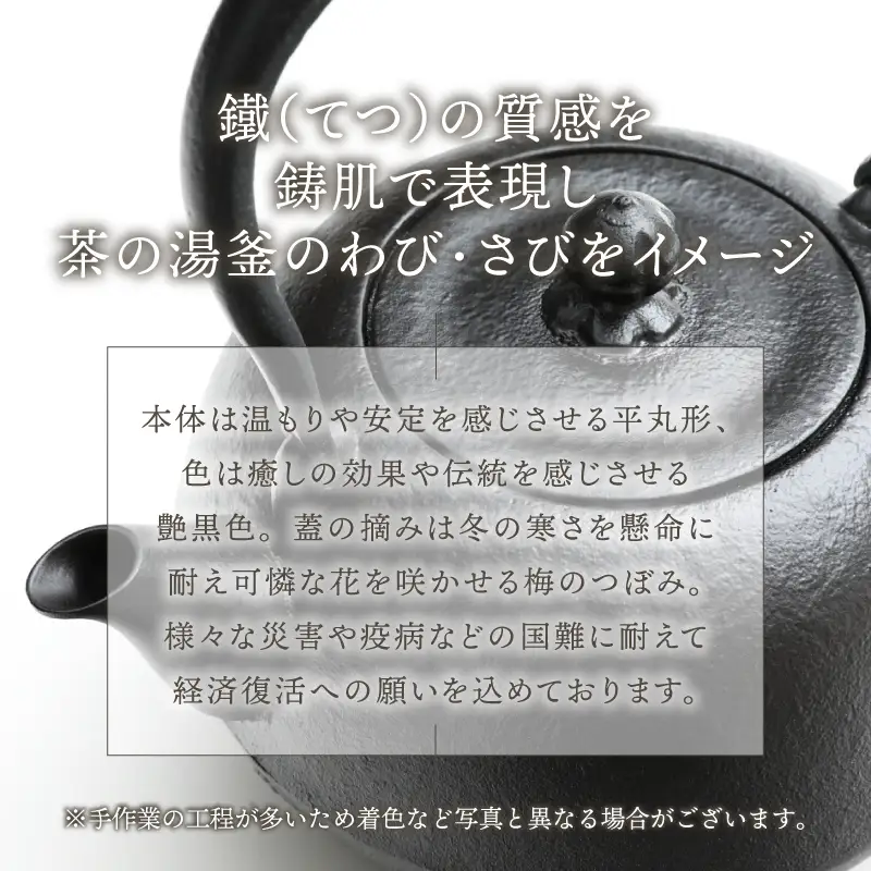 南部鉄器 鉄瓶 寒梅美肌鉄瓶 ～BIHADA～ 1.2L IH調理器 伝統工芸品 やかん ケトル キッチン用品 食器 日用品 雑貨 [BE002]