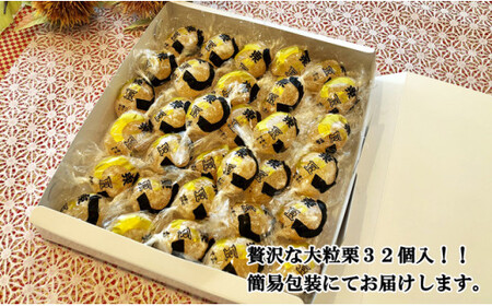 御菓子処信玄堂 栗を一粒まるごと贅沢に！！ 栗納豆32個 F4N-2874