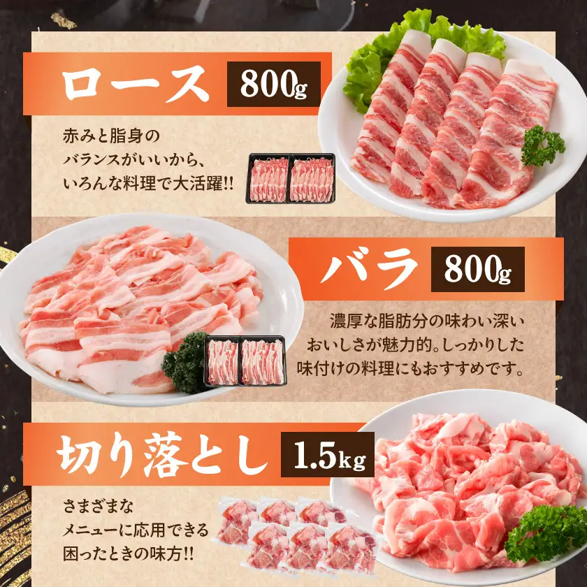 「高城の里」バラエティしゃぶ3.6kgセット(真空)(スパイス付)〔17-8402-s〕_(都城市) ブランド豚 ロースしゃぶ 豚バラしゃぶしゃぶ肉 切り落とし 国産豚ミンチ ブランド豚 小分け パック あくが少ない あっさり