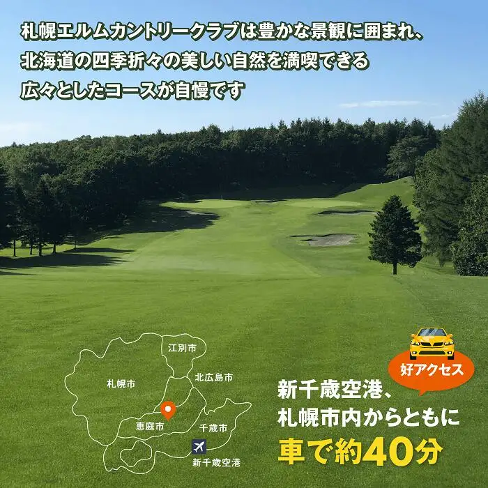 札幌エルムカントリークラブ　館内利用券（3,000円分）【26000101】