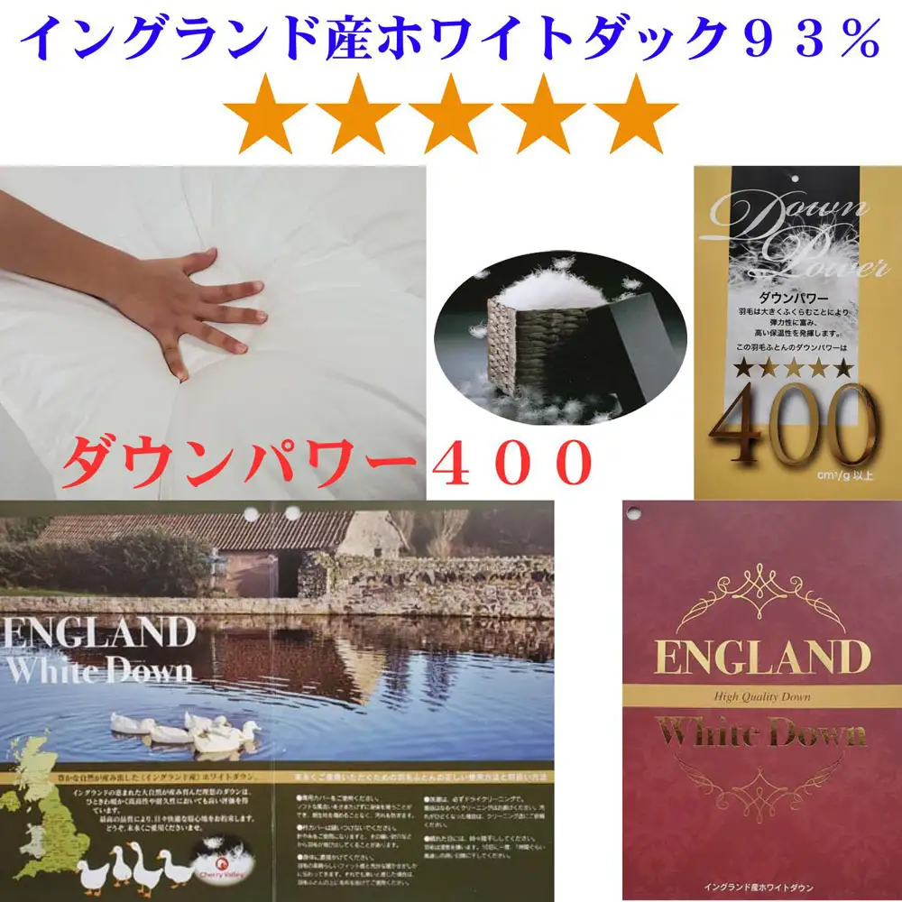 羽毛合い掛け布団イングランド産ホワイトダウン93% 合掛け シングル150×210cm dp400