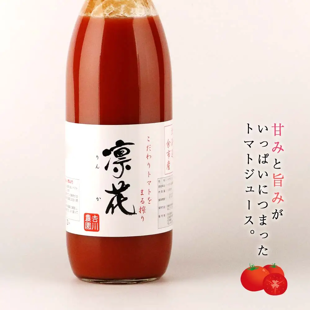 こだわりトマトジュース ～凜花～ ＜吉川農園＞_Y020-0298