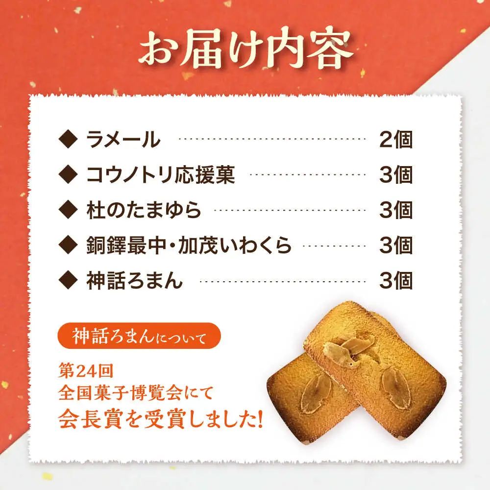 お菓子 銘菓詰め合わせセットA [AICT001] 