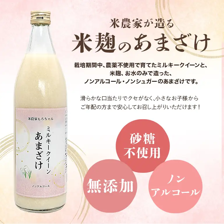 329甘酒 900ml × 3本 米麹 無添加 砂糖不使用 ミルキークイーン あまざけ ギフト プレゼント 贈り物