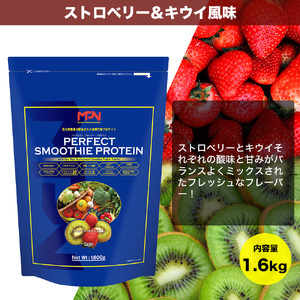 MPNサプリメント】パーフェクト・スムージー・プロテイン 1.6kg
