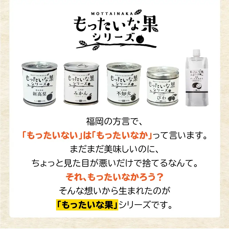 【訳あり】 もったいな果シリーズ 新高梨 缶詰 5号缶×12缶 セット 国産 梨 007-019