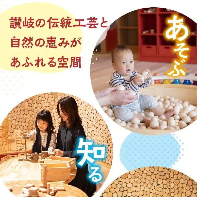 讃岐おもちゃ美術館　ペア招待券