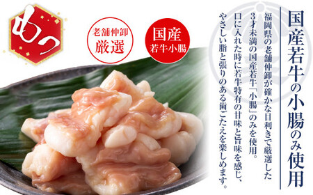 AC068.【博多菊ひら】厳選国産若牛もつ鍋セット（こく味噌味2人前×2セット）
