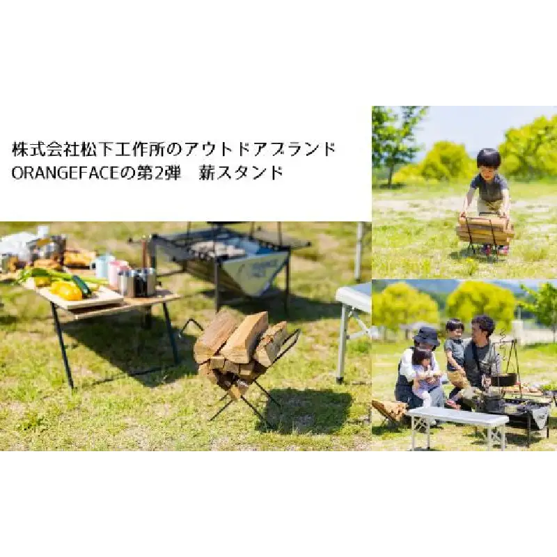 ORANGEFACORANGEFACE 薪スタンド ステンレス仕様