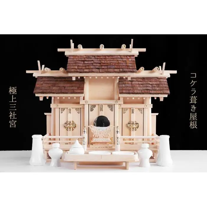 檜皮葺屋根 木曽ひのき 高床式 屋根違い 三社 中型 神具付き