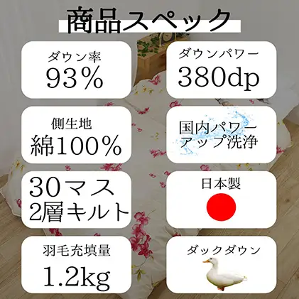 羽毛布団 掛け布団 シングル 2層キルト ホワイト花柄 羽毛布団【ダウン93% 1.2kg】