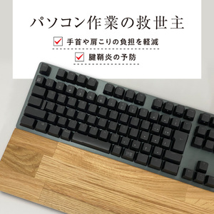 木製オークパームレスト（L）_パソコン作業の救世主 オーク 国産 木製 パームレスト Lサイズ 44cm 1個 匠一松 無垢材 おしゃれ 快適 職人 デスクワーク 疲れ 軽減 日用品 天然木 高級感 お手入れ簡単 イケショウ株式会社 福岡県 久留米市 お取り寄せ 送料無料 〔Qb026〕