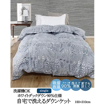 羽毛肌掛け布団 春夏用 洗える シングル 北欧調 グレー 羽毛肌掛け布団【ダウン90% 0.3kg】