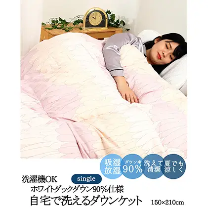 羽毛肌掛け布団 春夏用 洗える シングル 北欧調 ピンク 羽毛肌掛け布団【ダウン90% 0.3kg】