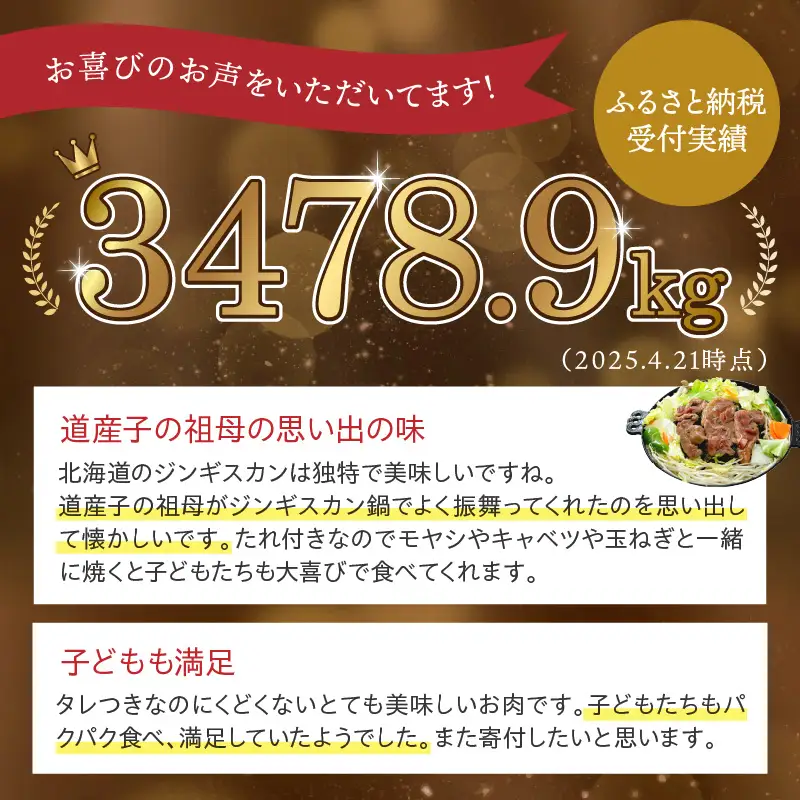 味付羊肉（らむじん）【1kg（500g×2）】_I009-1748