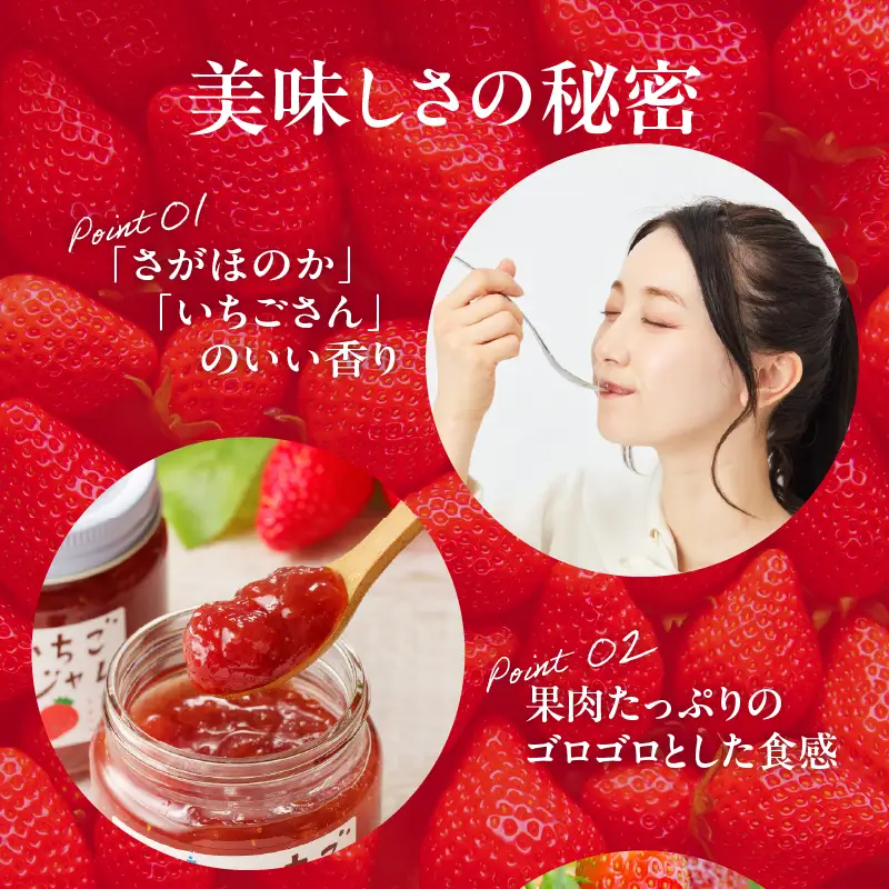いちごジャム2種セット ／ いちごジャム【A147】