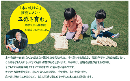  木のえほん6巻：みとくさん（カバーケース付き）_T2600577