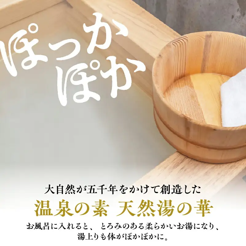 我が家で温泉気分！天然 湯の華 入浴液 セット（2L×1本・90cc×5本）_Y020-0728
