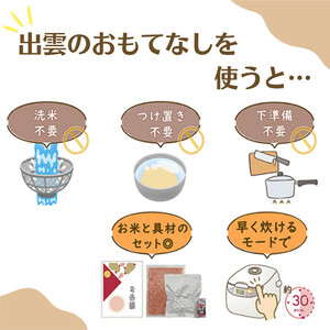 【出雲のおもてなし】おこわ　赤飯セット/食べたい時に炊飯器で簡単・時短/常温/お茶碗3膳分×5箱
