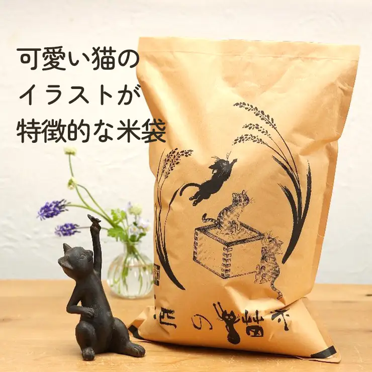三匹の猫米/動物保護に携われる/特別栽培米 5kg