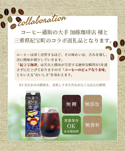 【ふるなびWEEK対象】コーヒー リキッドアイスコーヒー 『紀之宝珈琲』1L×6本【knkc100A-fw】