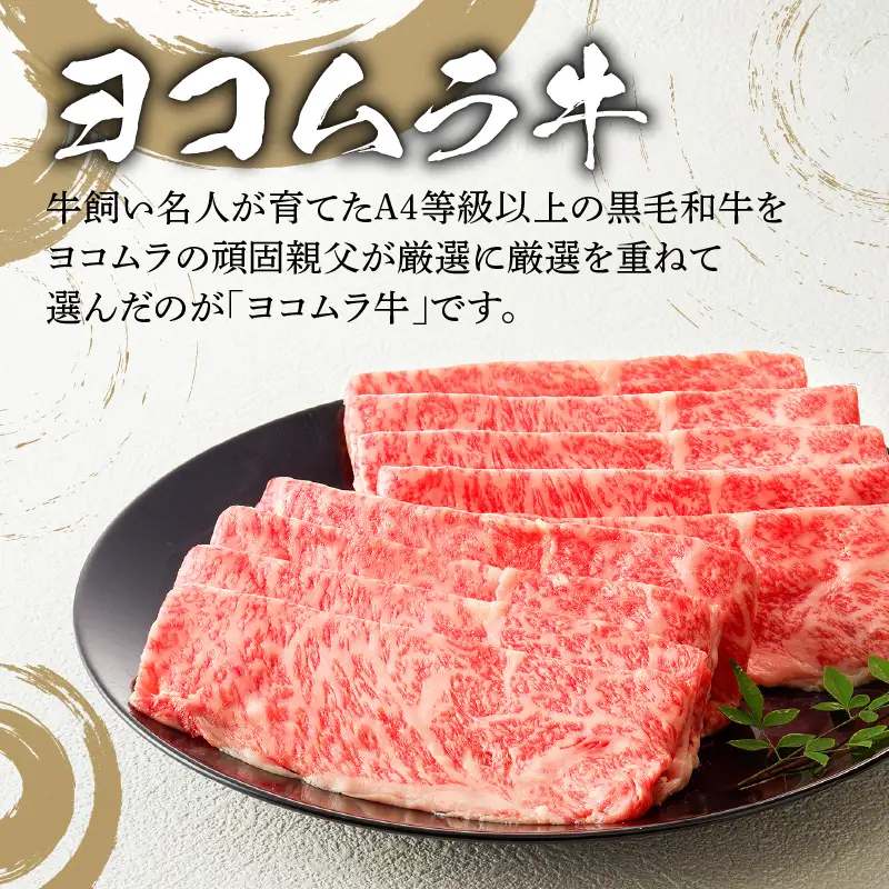 黒毛和牛ローススライス（すき焼き・しゃぶしゃぶ用） K189-001 肉 牛肉 冷凍