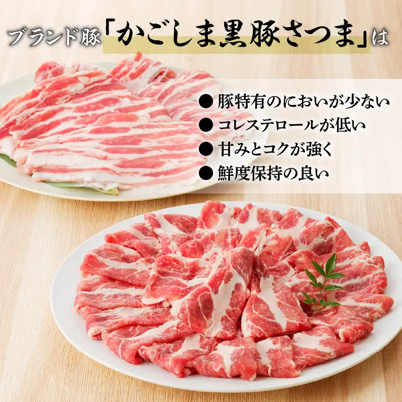 黒豚肩ロース・三枚バラ肉セット（しゃぶしゃぶ用） K189-002 肉 豚肉 冷凍