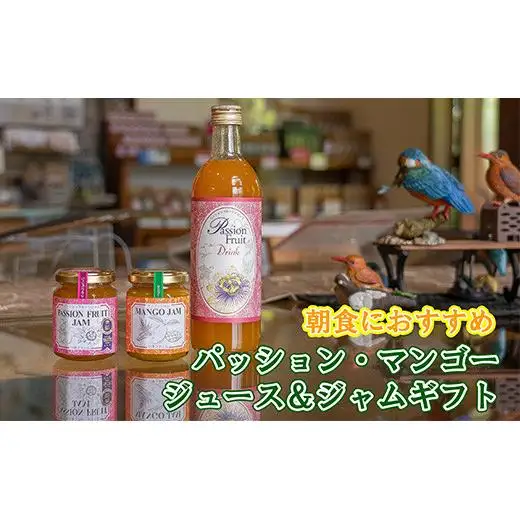 パッションマンゴージャムセット W-16 