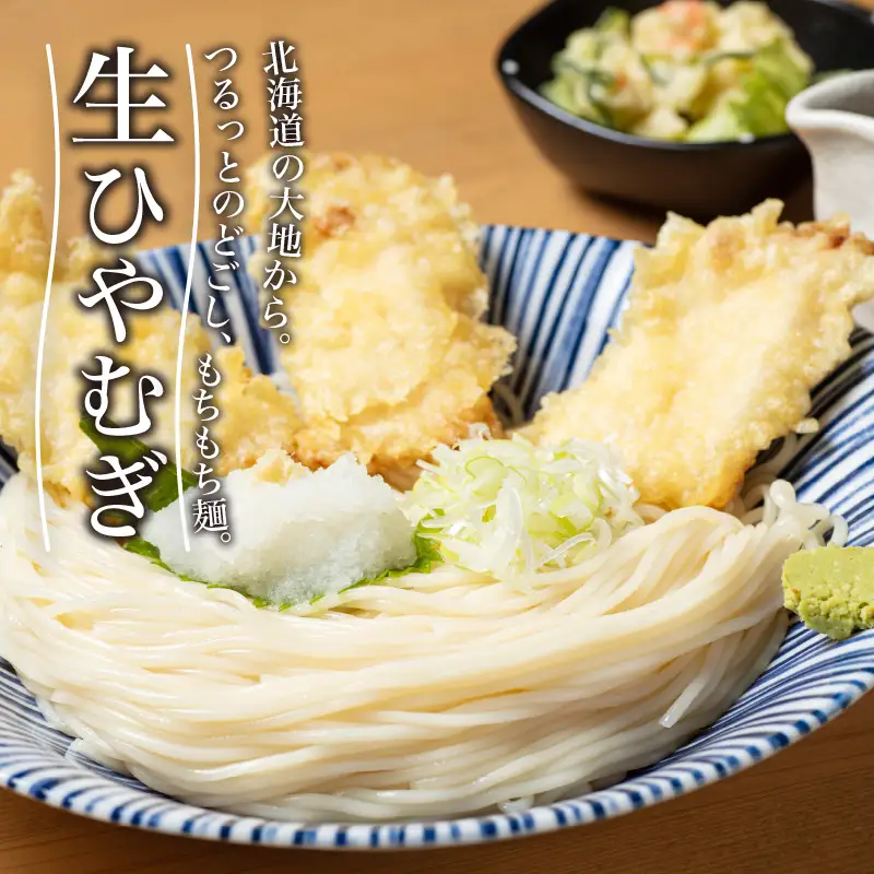 《14営業日以内に発送》【TV・新聞で話題沸騰】津村製麺所の生ひやむぎ ( 生ひやむぎ 冷麦 ひやむぎ きたほなみ オホーツク産 小麦 オホーツク 津村製麺所 生めん 生麺 8食 )【003-0064】