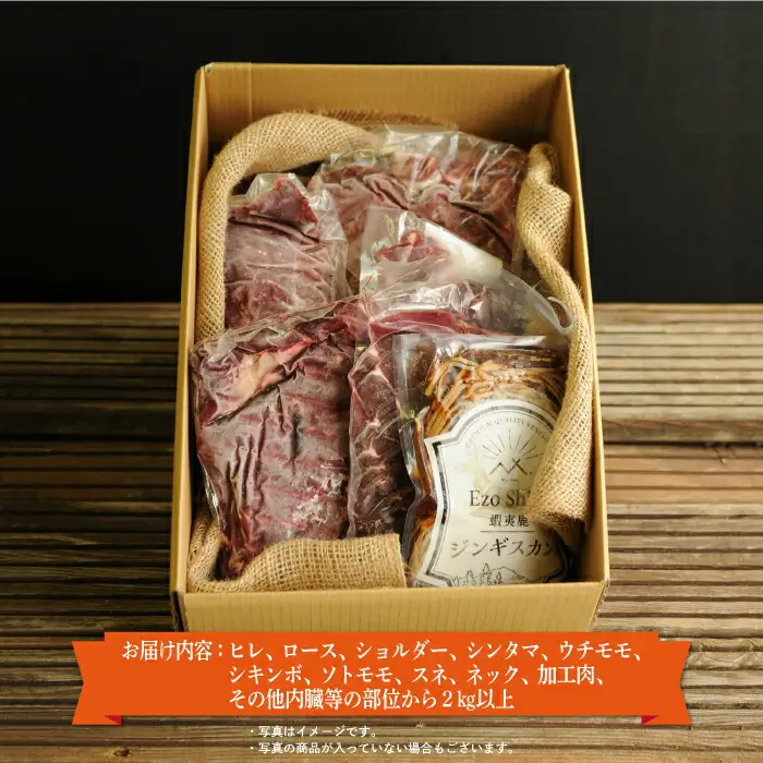 社長のおまかせ鹿肉セット合計2kg以上　三笠around【34004】