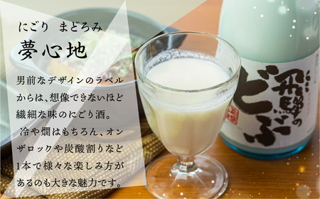 飛騨のどぶ 1.8L [AO012]
