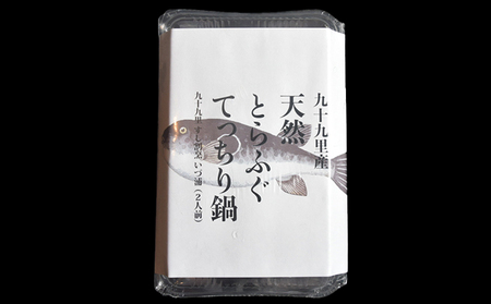 とらふぐ 魚貝類 天然とらふぐ てっちり鍋用 九十九里産 とらふぐ【2人前】