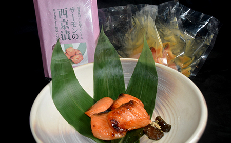 西京漬けセット 魚貝類 サーモン・鰆 自家製味噌 西京漬けセット