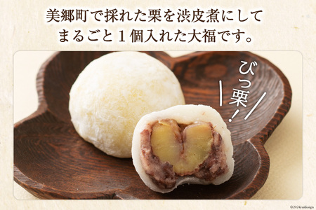 和菓子 びっ栗 大福 2個入り ×4p