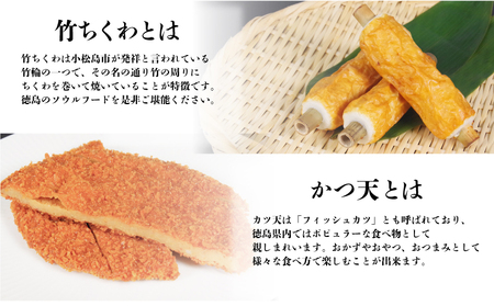 竹ちくわ かつ天 セット 冷蔵 国産 かつ天