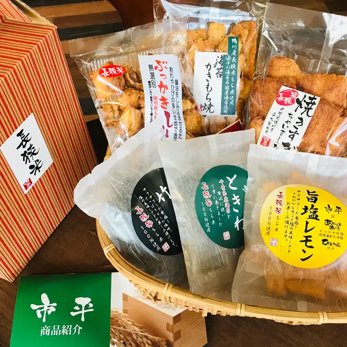 【市平】長狭米おかき女将おすすめセット [0010-0119]
