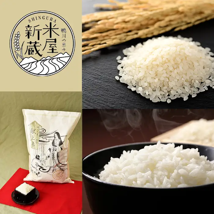 《令和７年産》【鴨川ぷれみあむ】米屋新蔵 大嘗祭『献上米』５kg　[0018-0020]