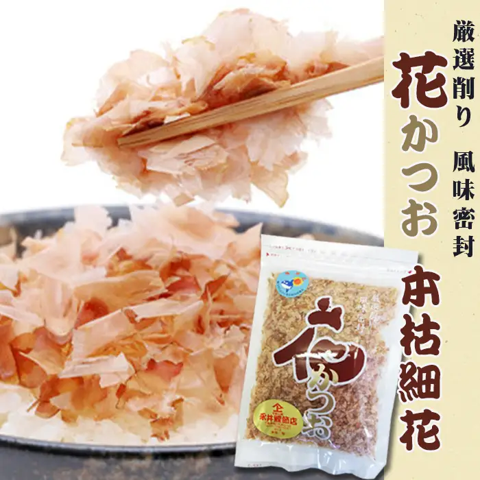 【かつおぶしの永井】削りたて密封！『花かつお 本枯細花』40g × ５袋　[0012-0054]