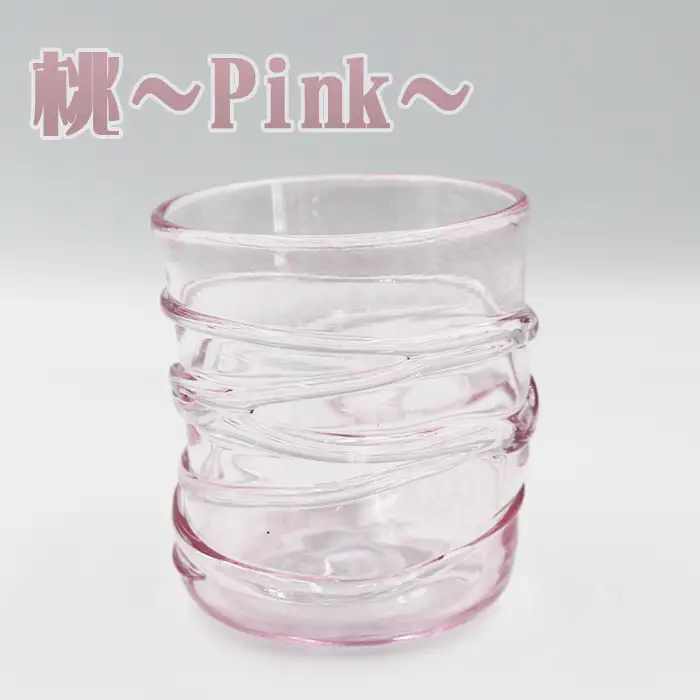 【SUKI GLASS STUDIO】 ガラス工芸品『ひも巻きグラス』 １個【桃-Pink】　[0013-0010]