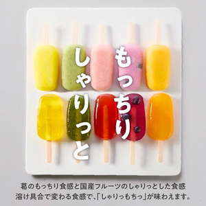 国産果実の新食感スイーツ 葛(くず)アイスバー [020N06]