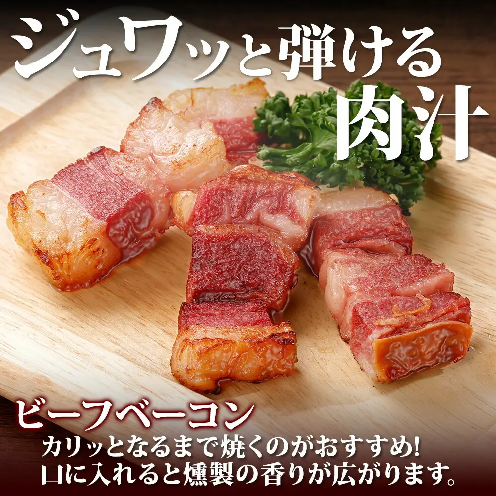 牧之瀬牧場 放牧牛 オードブル 3種 ベーコン 80g チョリソー 3本入り×2個 生ハム 100g 牛肉 ビーフ ソーセージ ウィンナー ハム 冷凍 送料無料 北海道 弟子屈町 12000円 1808