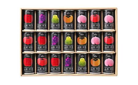 ストレート果汁100%ジュース 「山形代表ジュース」 21本入り×1箱 『山形食品(株)』 JA山形おきたま ジュース ストレート 山形代表 旬 果物 果汁100％ 無添加 セット 詰合せ りんご 青りんご もも ラ・フランス 柿 ぶどう トマト 山形県 南陽市 [1887]