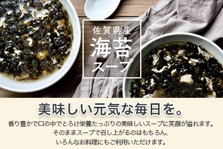 佐賀県産 海苔スープ3個セット A-162 有明海 のり 海苔 スープ 調味料 朝ごはん 朝食 昼食 夜食 佐賀県 有明海 鹿島 九州