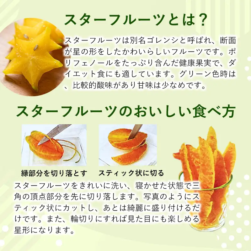 沖縄県産 スターフルーツ約2kg (6～12玉) - 果物 フルーツ 南国 スターフルーツ 五歛子 厳選 沖縄県 八重瀬町