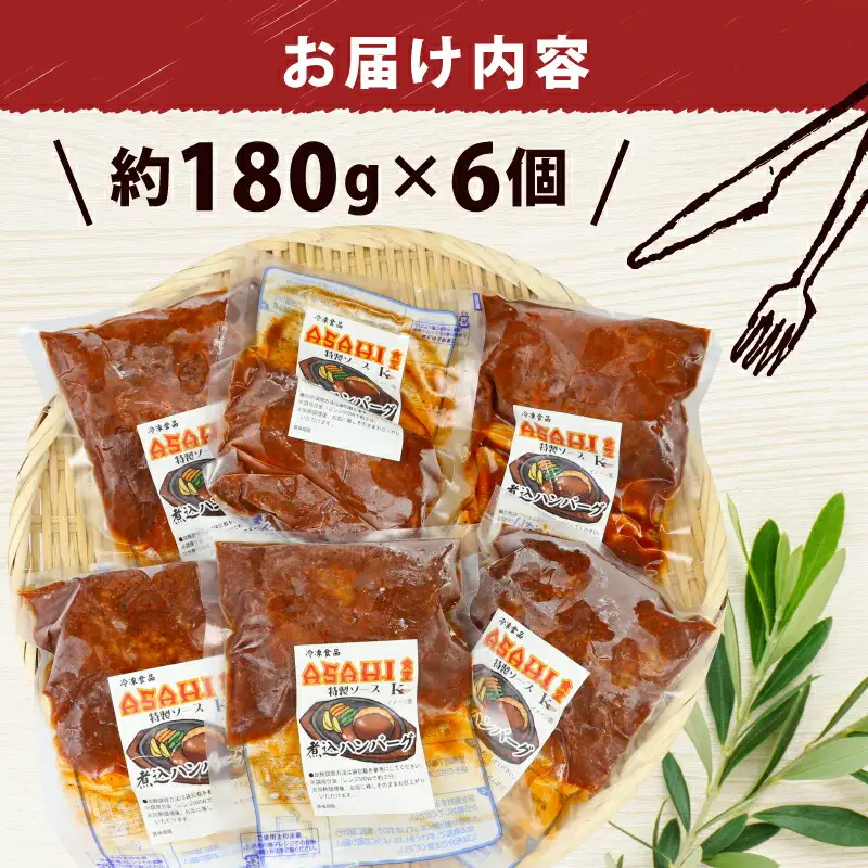 【ハンバーグ】 6個 株式会社きむら ハンバーグ J010-126003