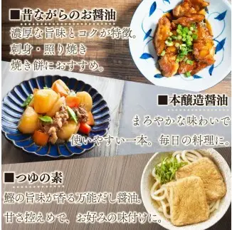 013-65　ハチマル醤油　昔ながらのお醤油1リットル×2　本醸造醤油1リットル×2　つゆの素1リットル×2   国産 静岡県 牧之原市 牧之原うまいもん食楽部